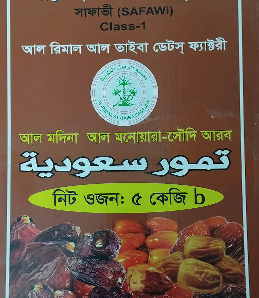 কালমি মরিয়ম/সাফাভি খেজুর